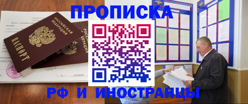 прописка ребенка в Болотном