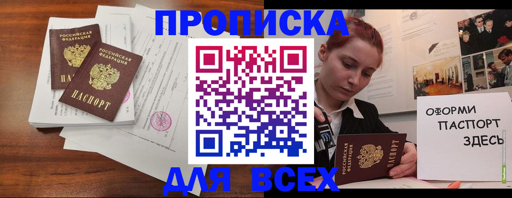 прописка в квартире в Болотном